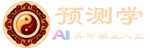 算命ai模型